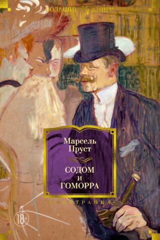 Содом и Гоморра