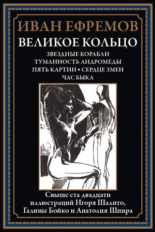 Великое кольцо