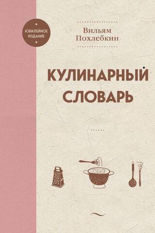 Culinary dictionary