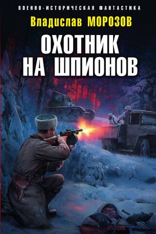 Spy Hunter