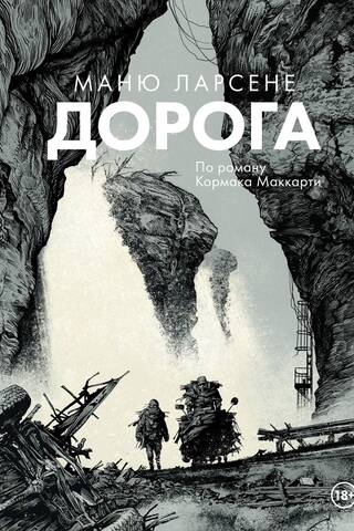 Дорога