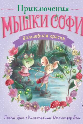 Волшебная краска