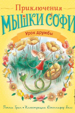 Урок дружбы