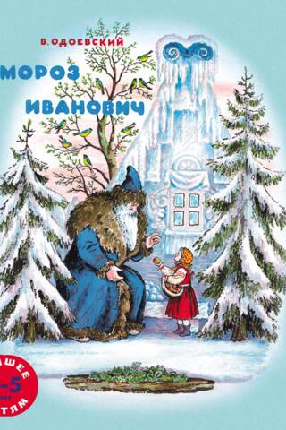 Moroz Ivanovich