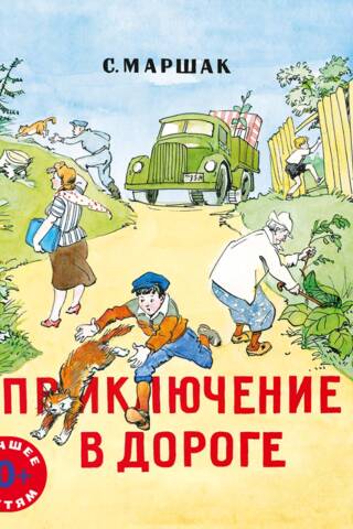 Adventure on the road