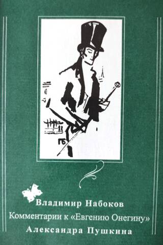 Commentary on Alexander Pushkin's Eugene Onegin