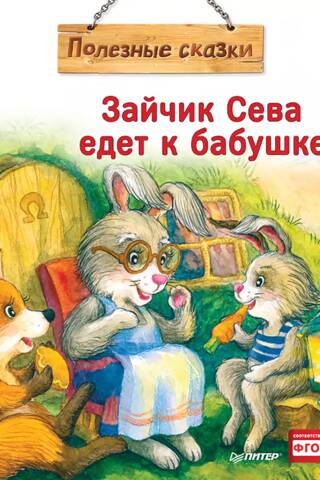 Little bunny Seva is going to his grandma's!