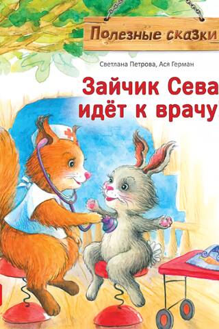 Bunny Seva is going to the doctor!