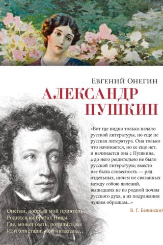 Eugene Onegin