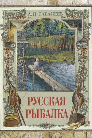 Russian fishing