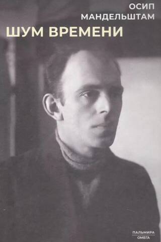 Шум времени
