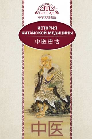 History of Chinese medicine