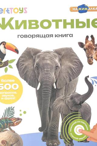 Talking Book: Animals