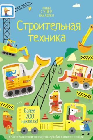 Construction equipment