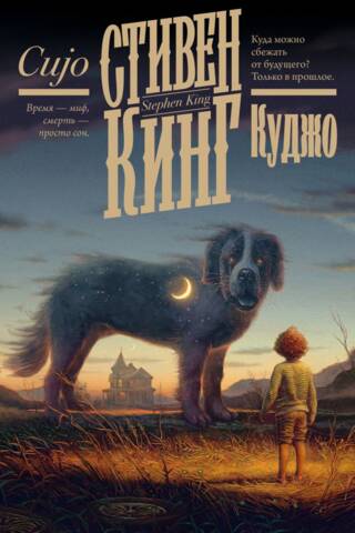 Куджо