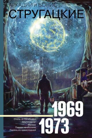 Collected Works. Volume 6. 1969-1973