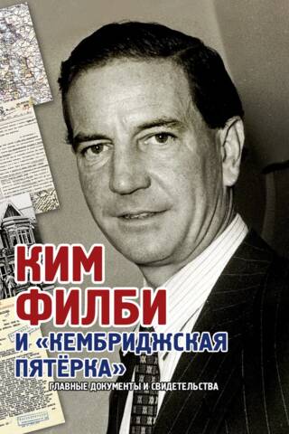 Kim Philby and the Cambridge Five: Key Documents and Evidence