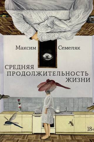 Средняя продолжительность жизни
