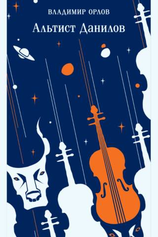 Violist Danilov