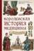 Королевская история медицины: как болели, лечились и умирали знатные дамы