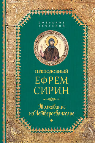 Interpretation of the Four Gospels