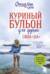 Куриный бульон для души. Сила «Да». 101 история о смелости пробовать новое