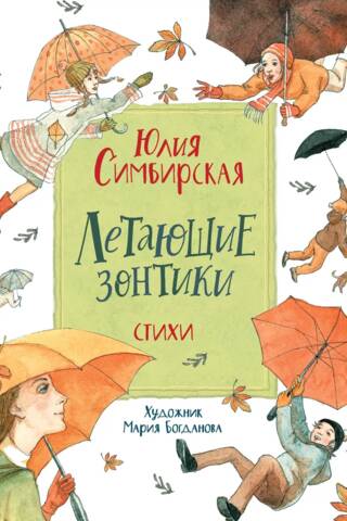 Flying Umbrellas. Poems