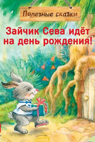 Bunny Seva is going to a birthday party!