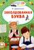 Заколдованная буква
