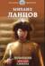 Помещик. Книга первая. Сирота