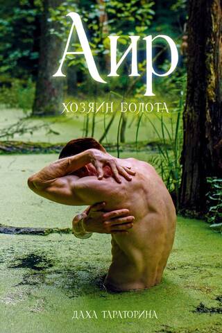 Calamus. Master of the swamp