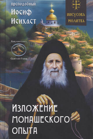 An account of monastic experience
