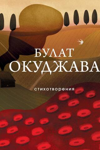 Стихотворения