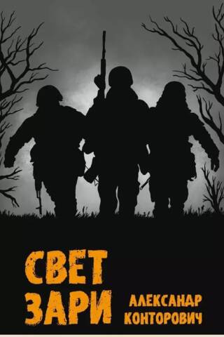 Свет зари