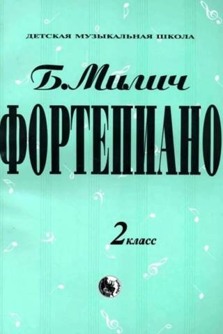 Piano. Grade 2