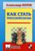 Как стать гроссмейстером