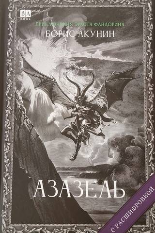 Azazel