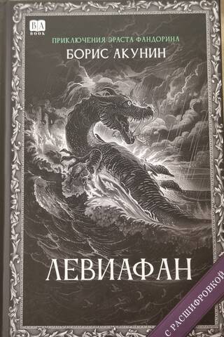 Leviathan
