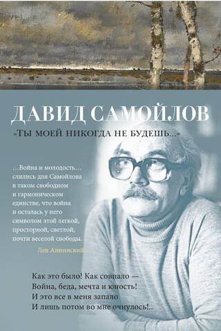 «Ты моей никогда не будешь...»