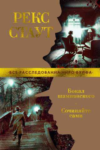 Бокал шампанского. Сочиняйте сами