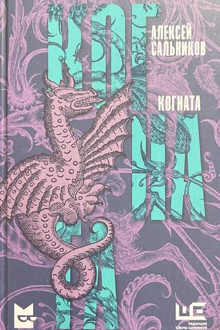 Когната
