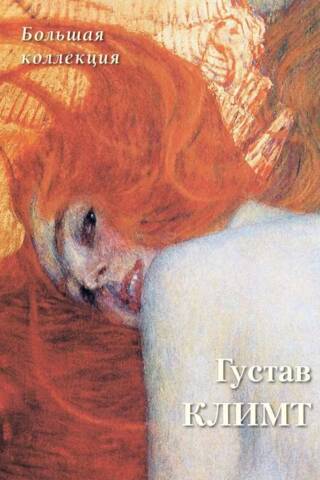Gustav Klimt. Large collection