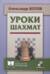 Уроки шахмат