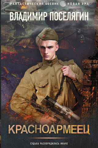 Red Army soldier