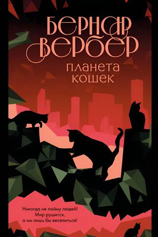 Planet of Cats