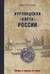 Курляндская «карта» России