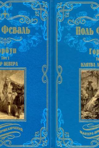 The Hunchback. In 2 volumes. Volume 1: The Strike of Nevers. Volume 2: The Oath of Lagardere