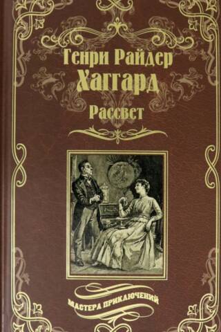 Рассвет