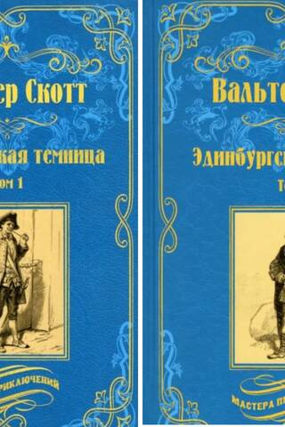 Edinburgh Dungeon. In 2 volumes