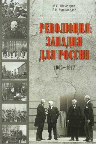 Революция: западня для России